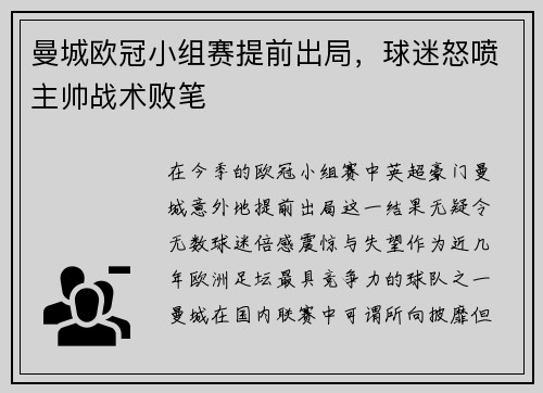 曼城欧冠小组赛提前出局，球迷怒喷主帅战术败笔